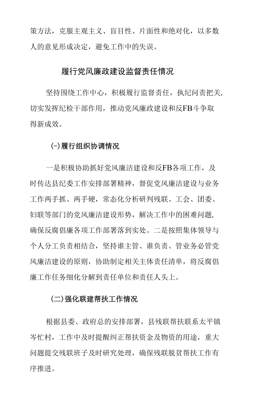 纪委党员领导干部述职述廉报告.docx_第3页