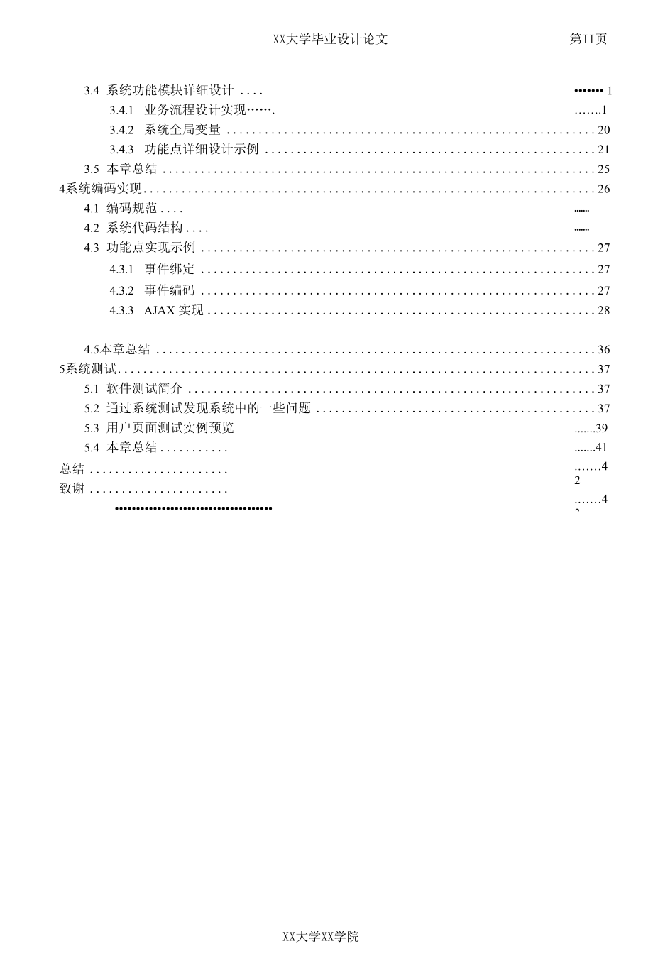 高校科研管理系统设计与实现毕业论文.docx_第3页