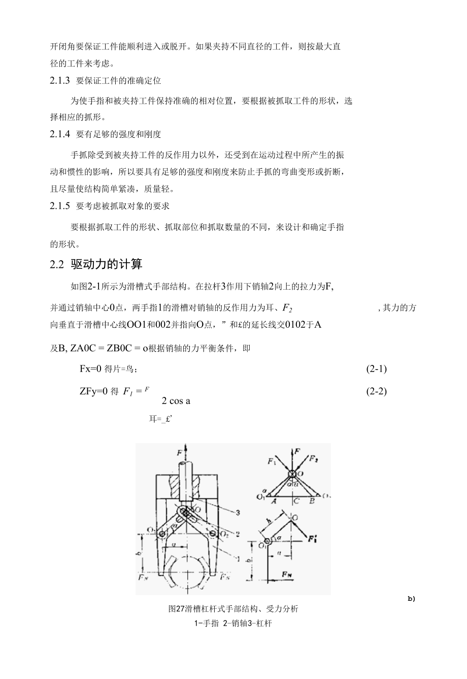 运料机械手的设计毕业论文.docx_第3页