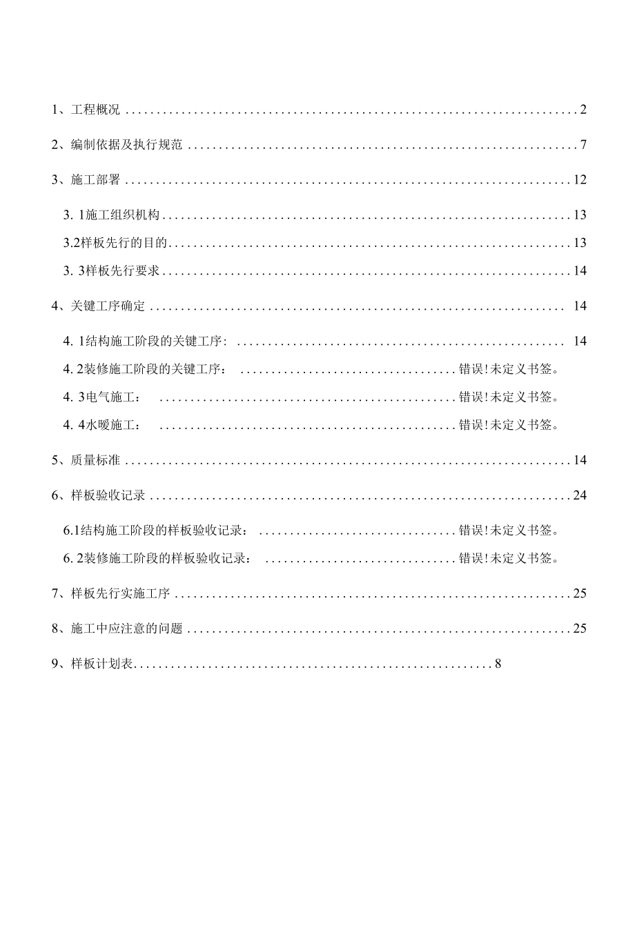 项目样板计划.docx_第1页