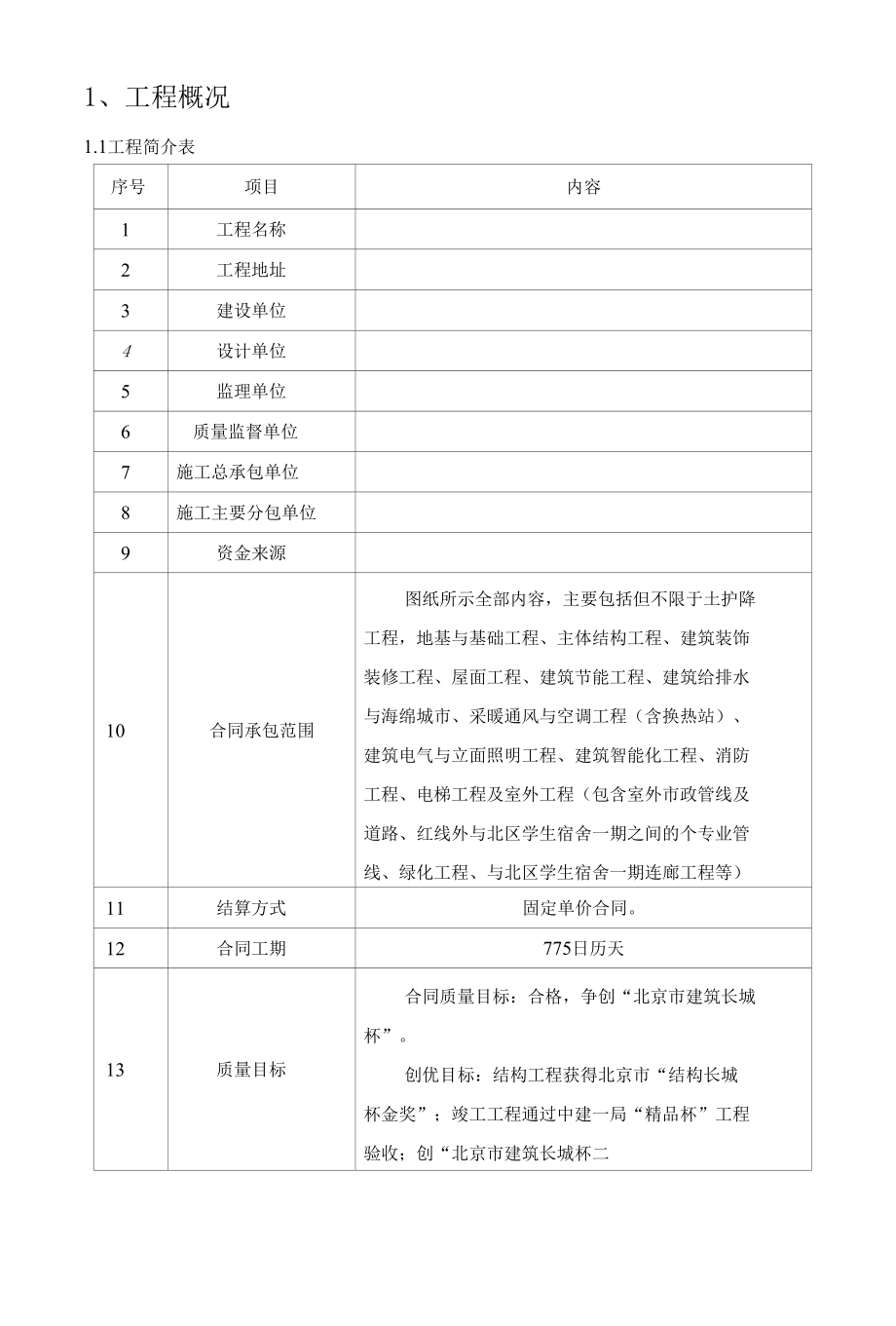 项目样板计划.docx_第2页