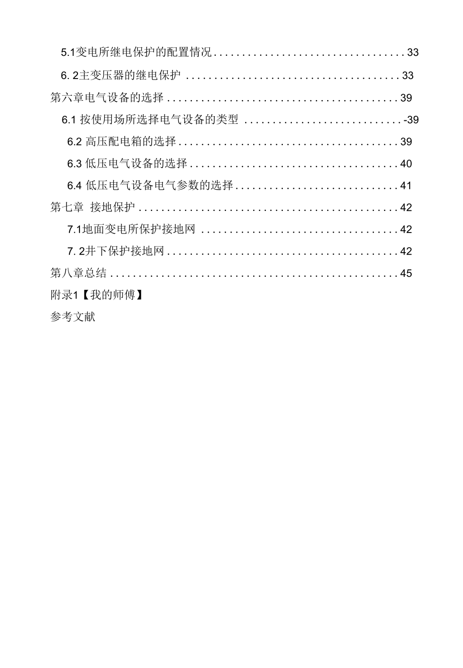 马军峪煤矿供电设备选择毕业论文.docx_第2页