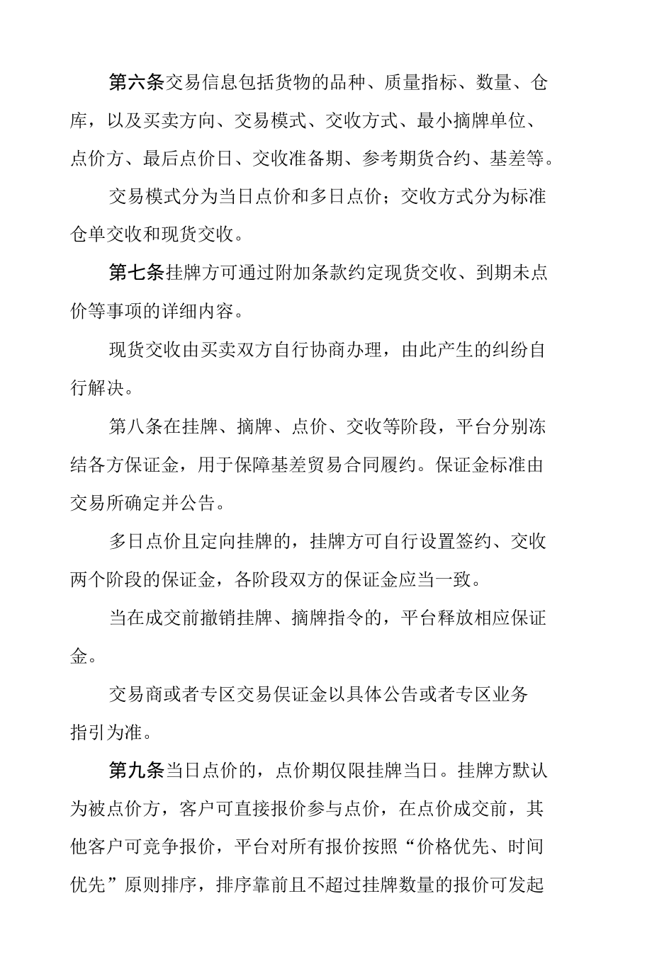 郑州商品交易所基差贸易业务指引.docx_第2页