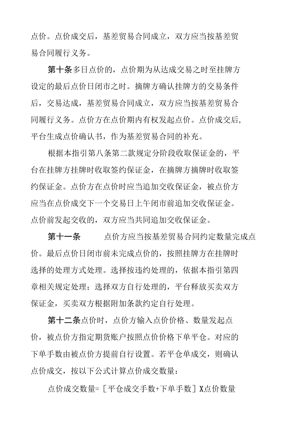 郑州商品交易所基差贸易业务指引.docx_第3页