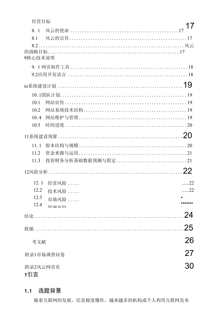 风云网商务模式的设计与研究毕业论文.docx_第3页