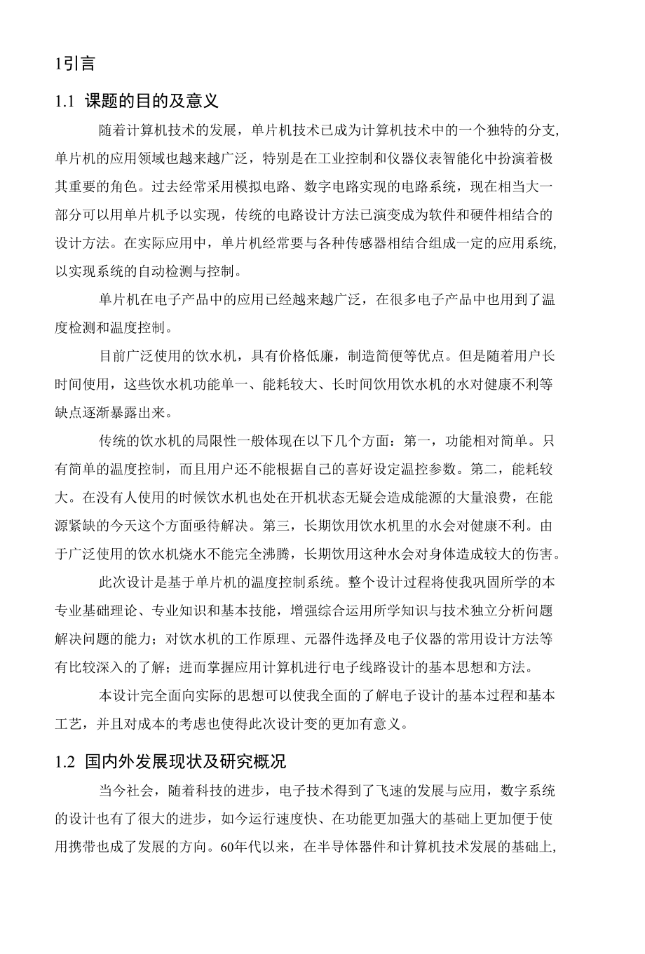 饮水机控制系统的设计毕业论文.docx_第3页