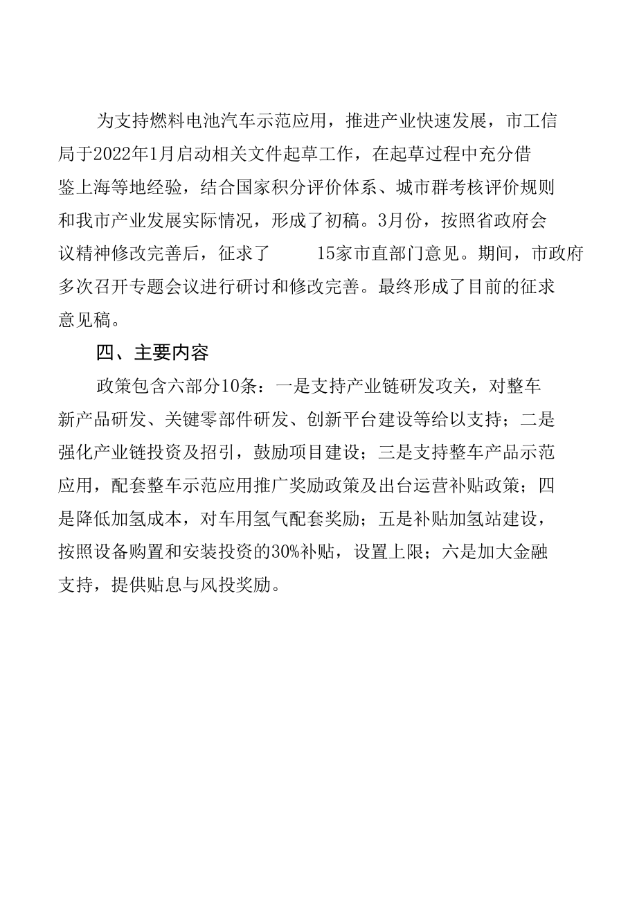 郑州市支持燃料电池汽车示范应用若干政策（征求意见稿）的起草说明.docx_第2页