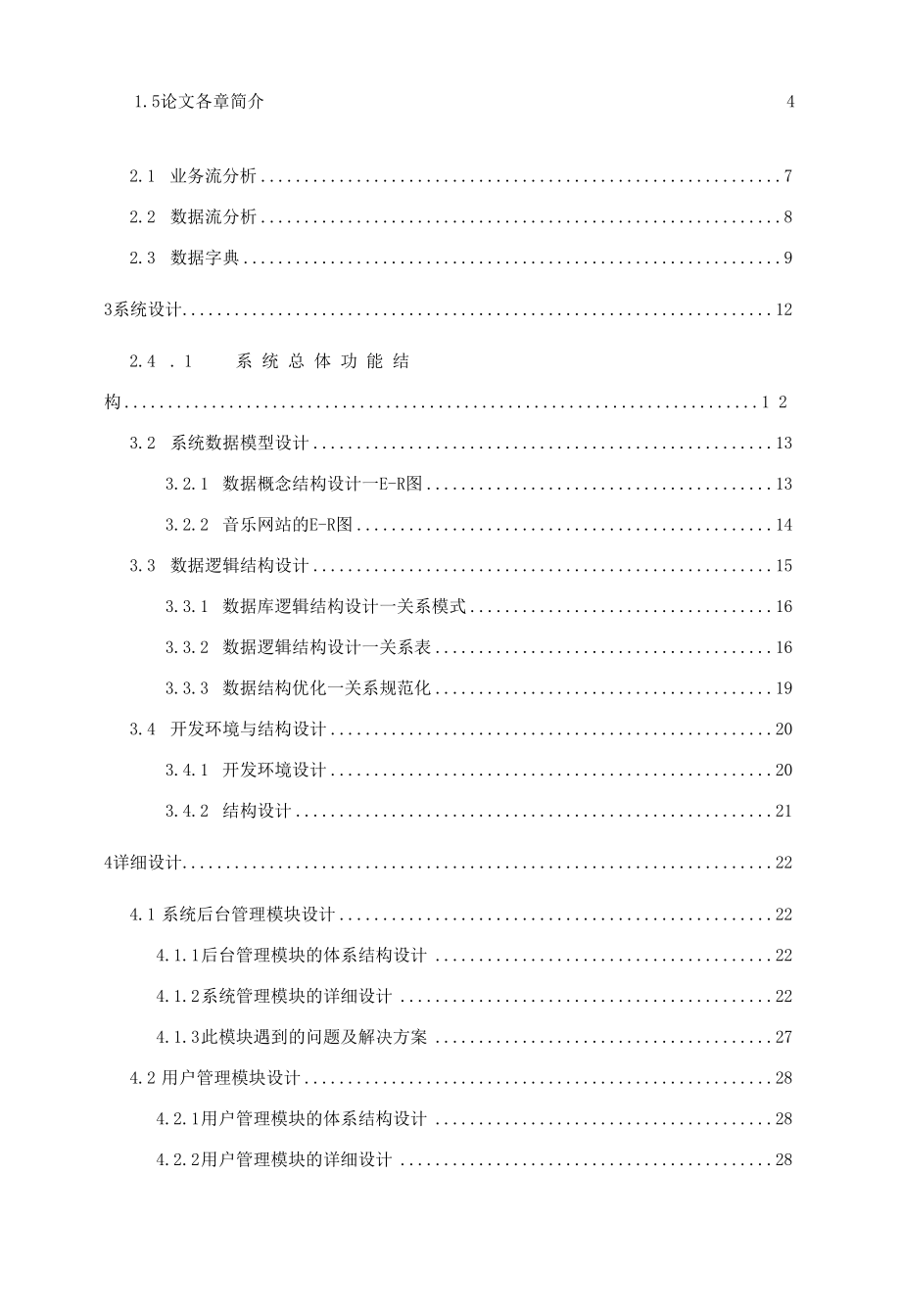 音乐网站的设计与实现毕业论文.docx_第2页