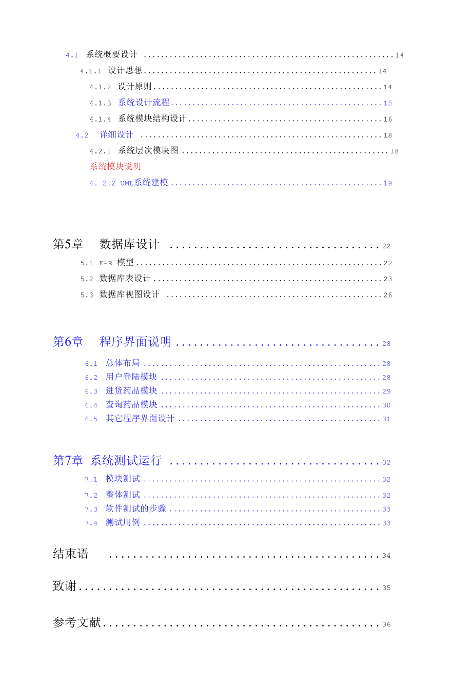 项目任务管理系统架构设计毕业论文.docx_第2页