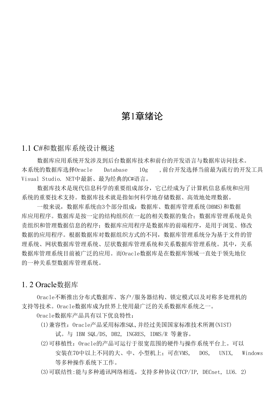 项目任务管理系统架构设计毕业论文.docx_第3页