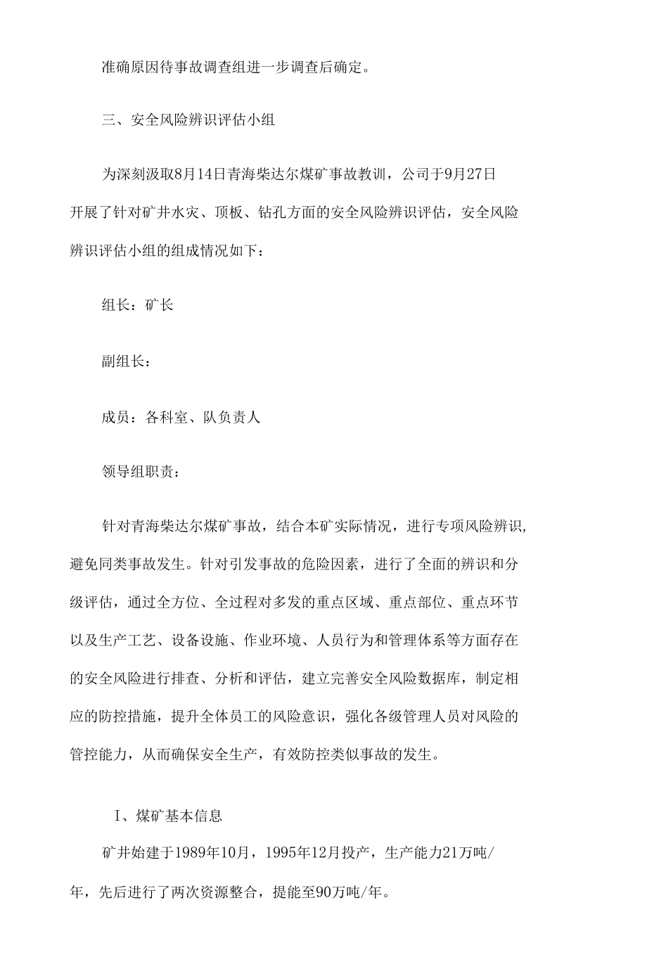 青海柴达尔煤矿事故专项安全风险辨识评估报告.docx_第2页