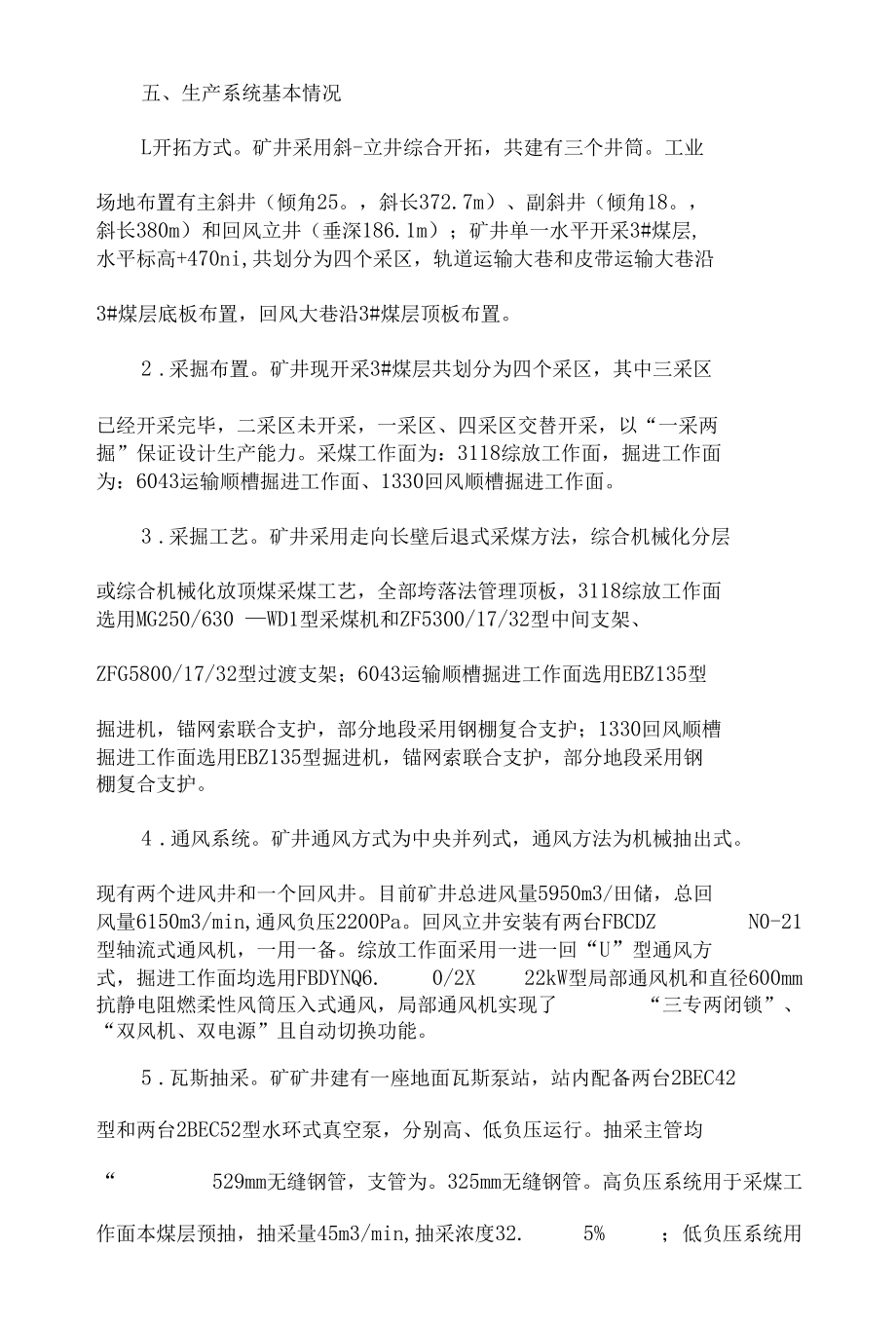 青海柴达尔煤矿事故专项安全风险辨识评估报告.docx_第3页