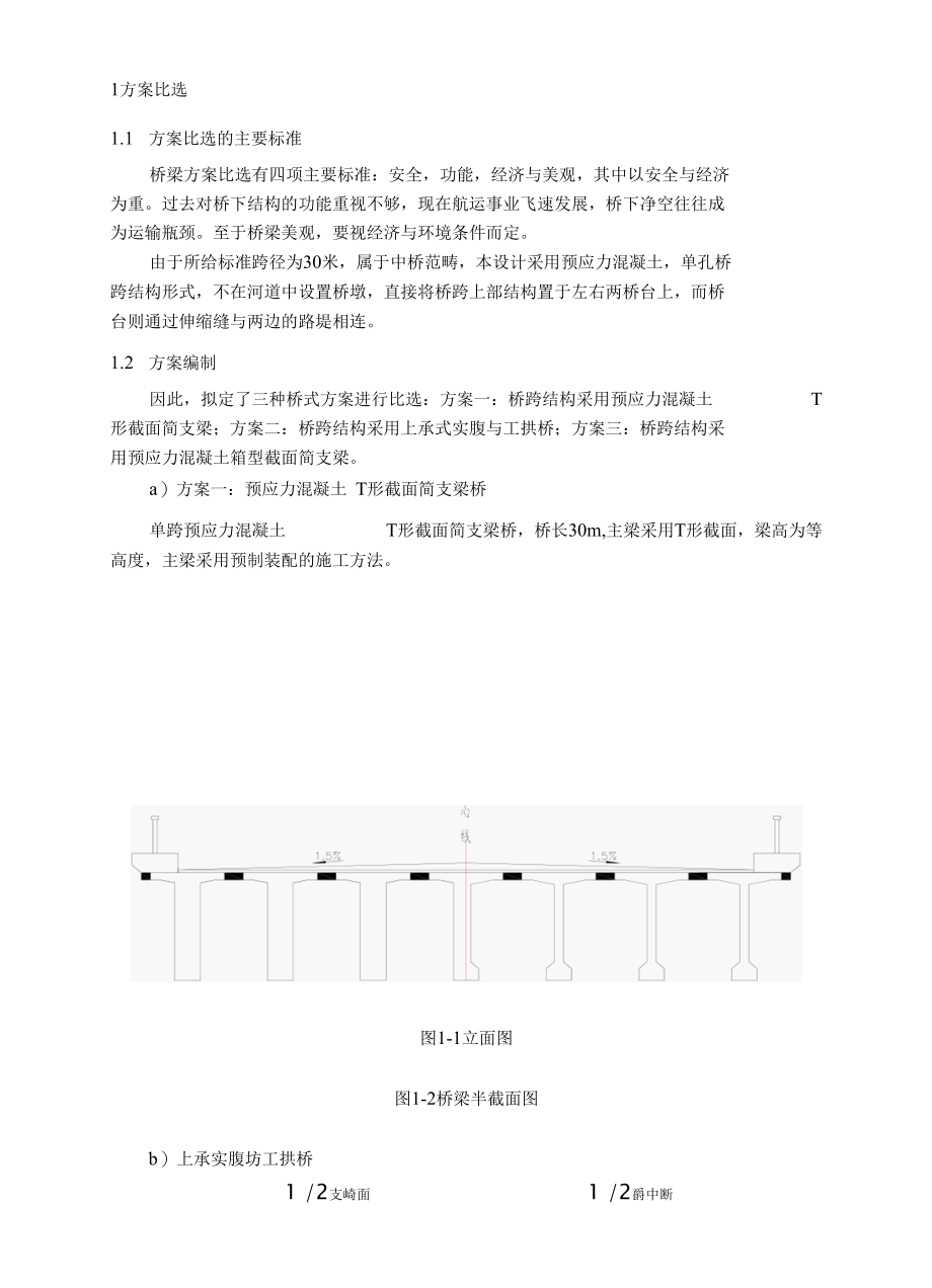 预应力混凝土T形截面简支梁桥.docx_第3页