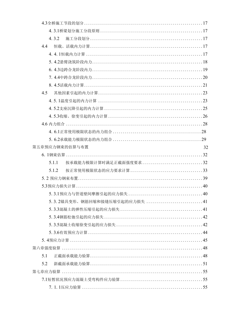 预应力混凝土连续梁桥施工设计毕业论文.docx_第2页