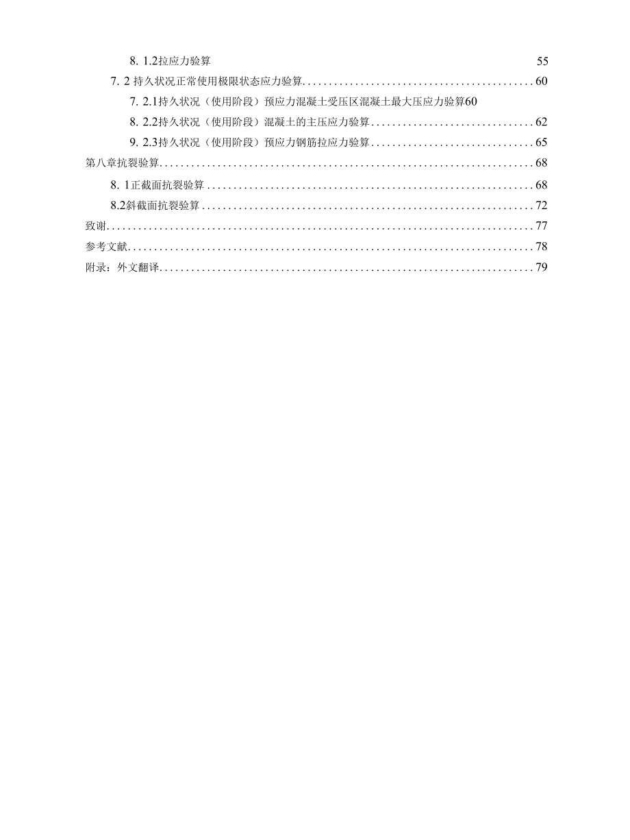 预应力混凝土连续梁桥施工设计毕业论文.docx_第3页