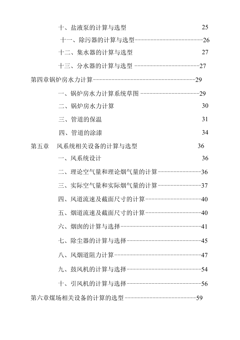 集中供热燃煤锅炉房工程总体设计毕业论文.docx_第3页