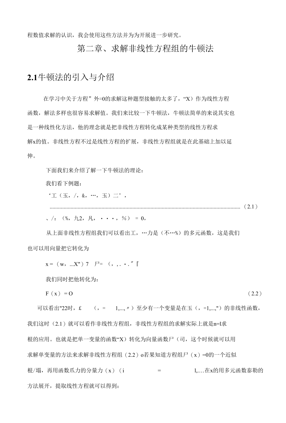 非线性方程组研究毕业论文.docx_第3页