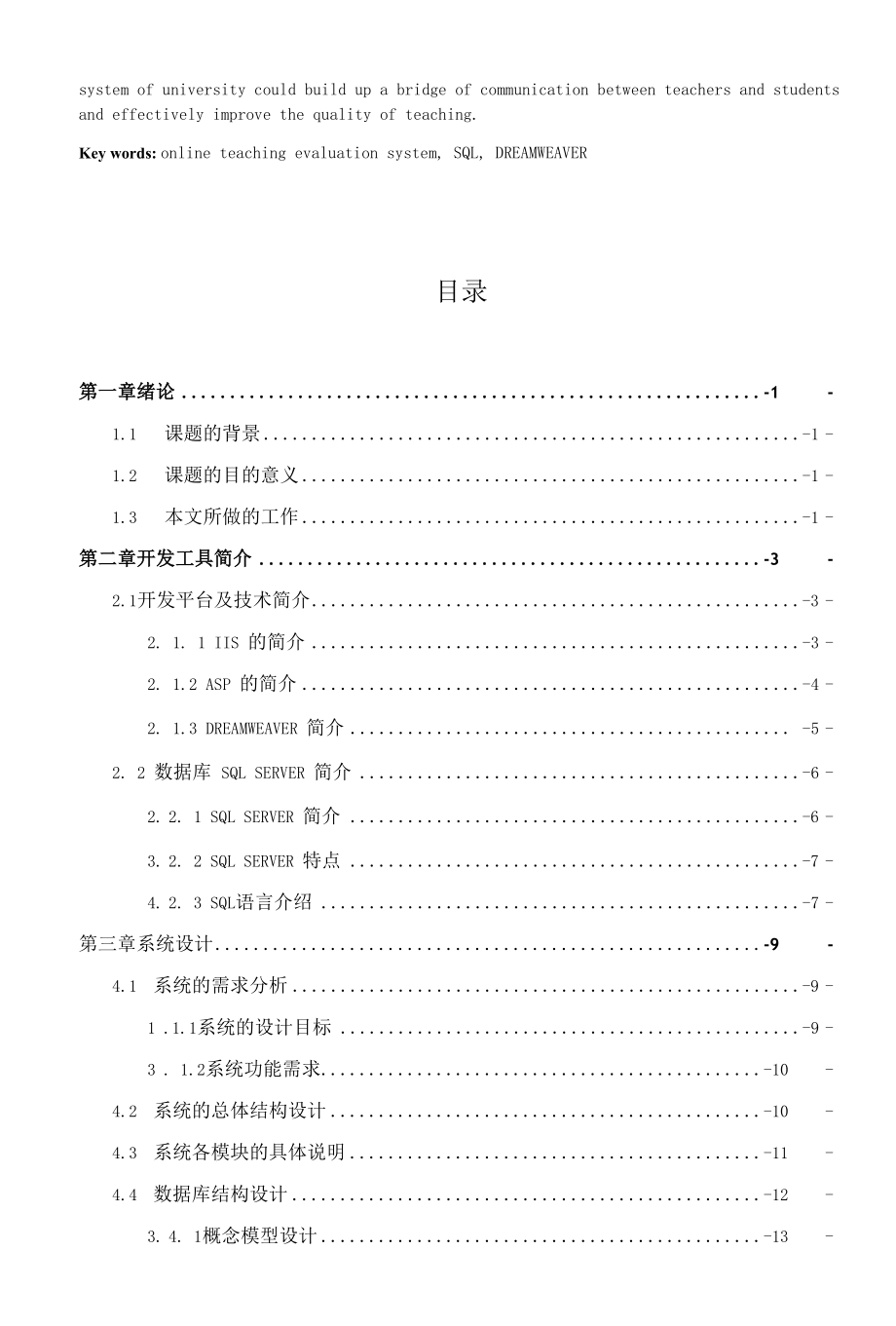 高校网上教学评价系统毕业论.docx_第3页