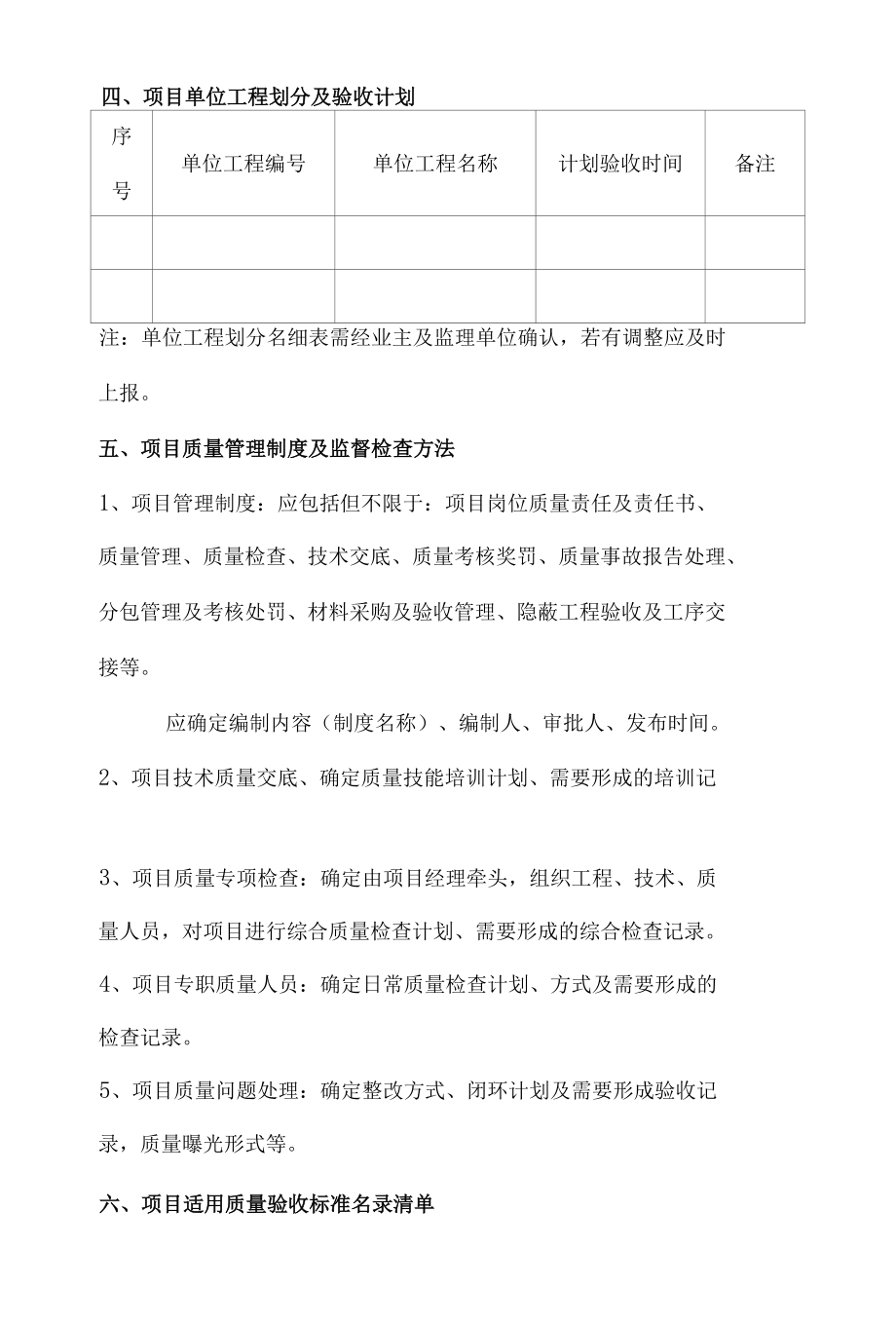 项目质量管理实施方案.docx_第2页