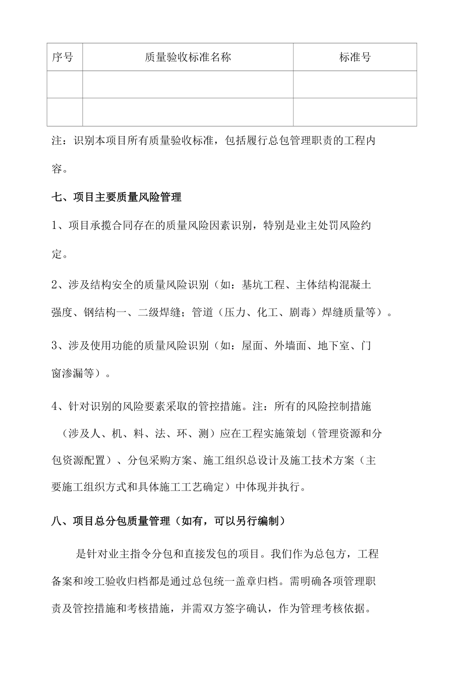 项目质量管理实施方案.docx_第3页