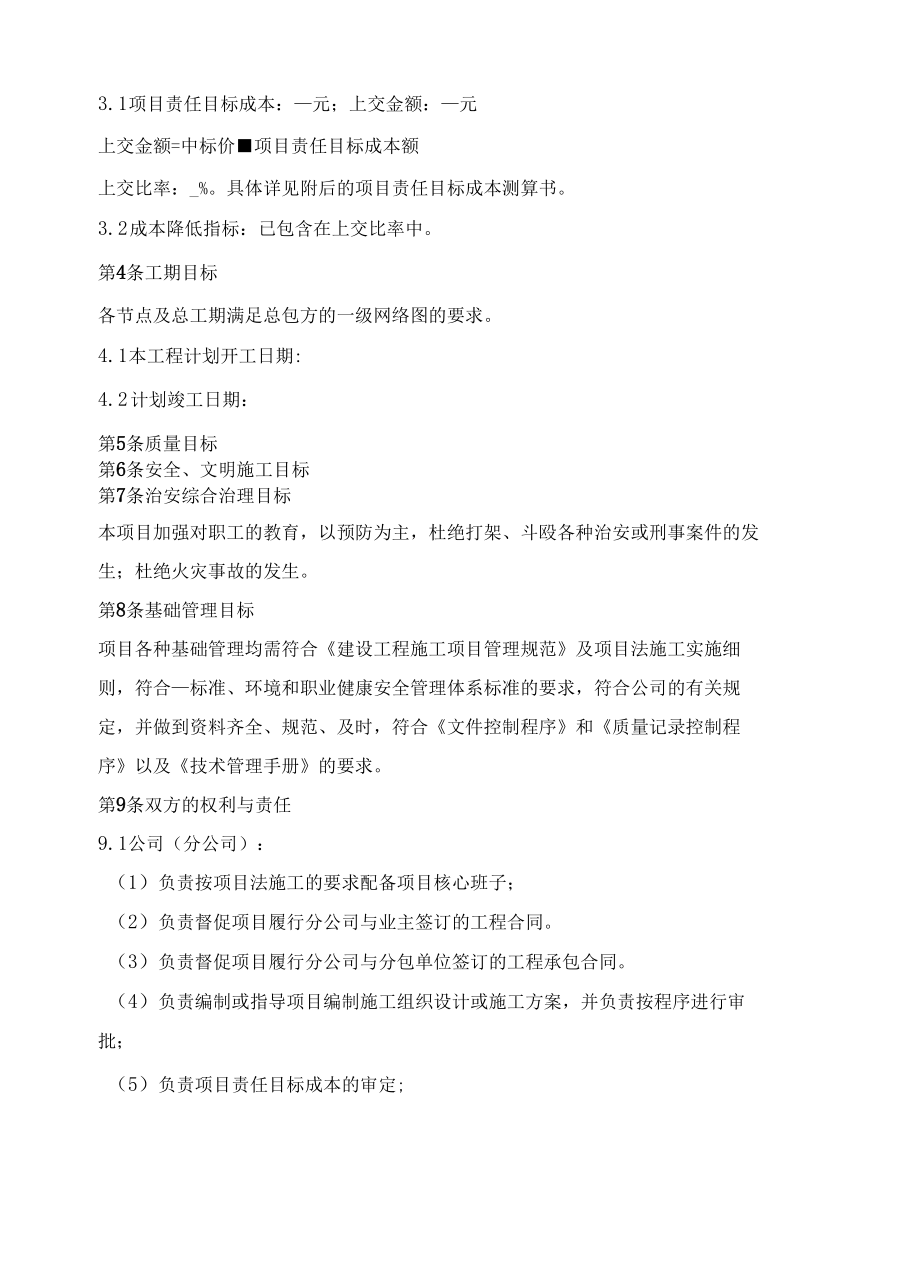 项目全额承包责任书.docx_第3页