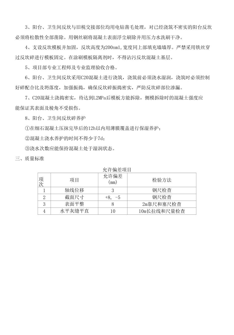 阳台、卫生间反坎施工方案.docx_第2页