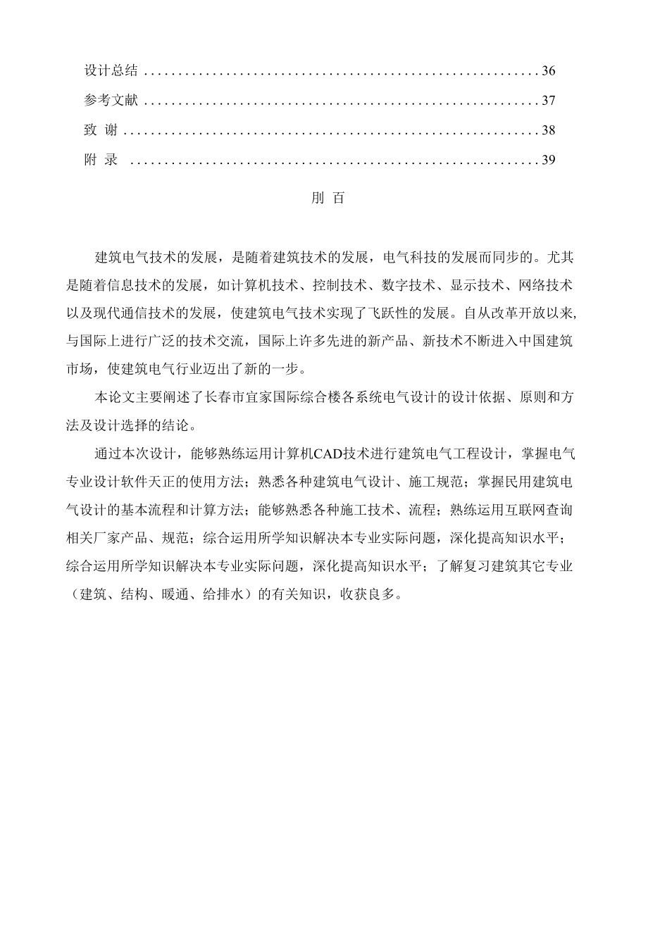 长春市宜家国际综合楼各系统电气设计毕业设计.docx_第3页