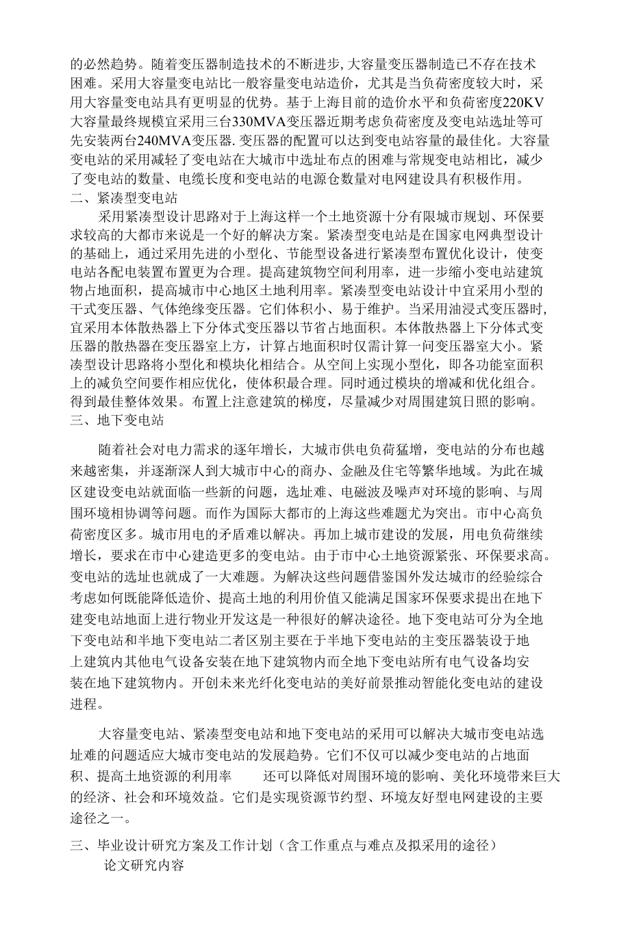 降压变电所设计毕业论文.docx_第2页