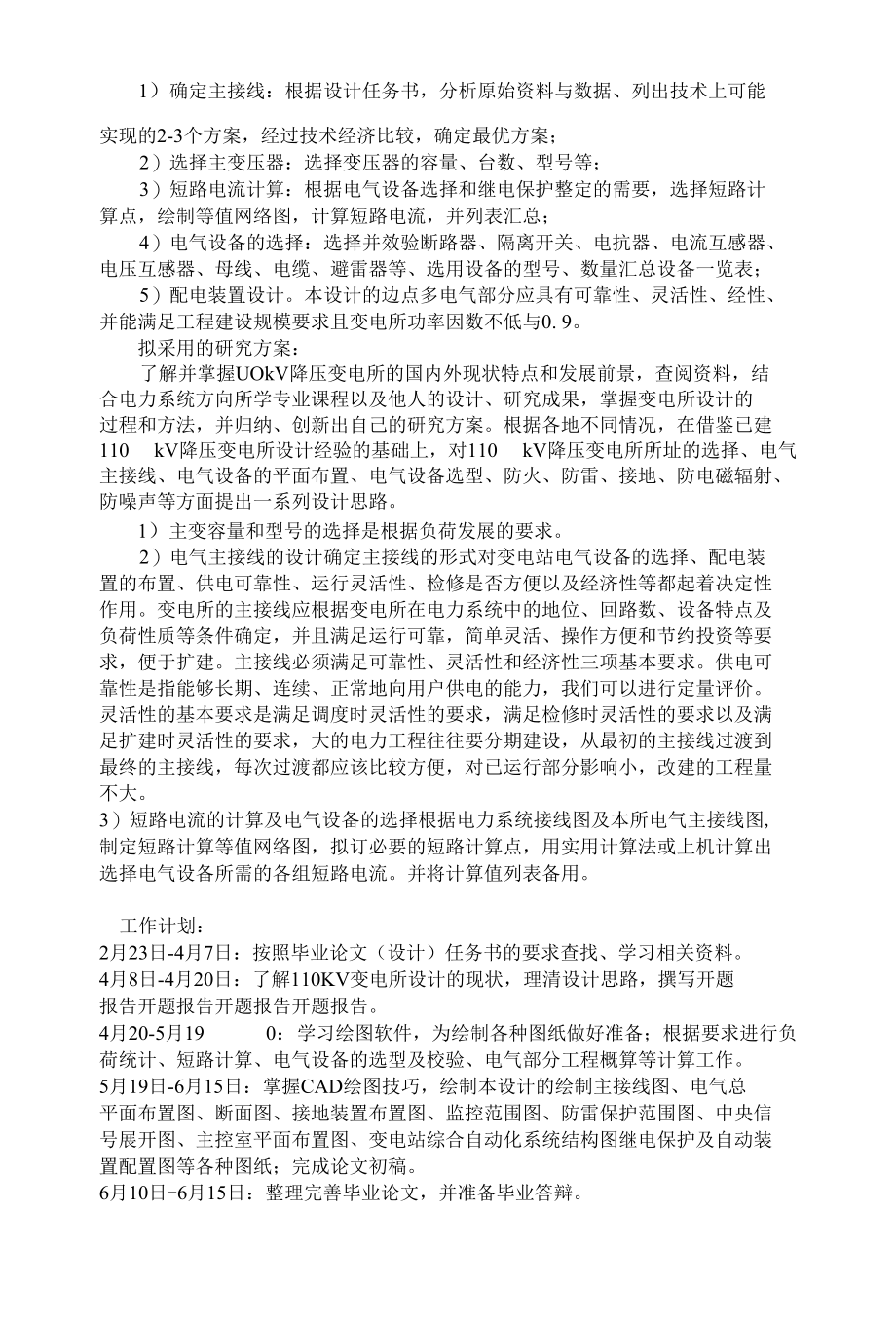 降压变电所设计毕业论文.docx_第3页