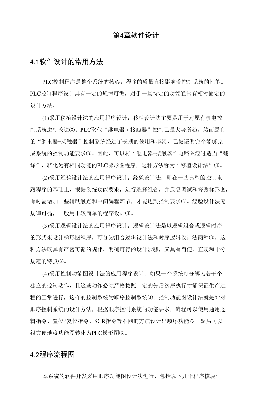 高层建筑恒压供水控制系统毕业论文.docx_第3页