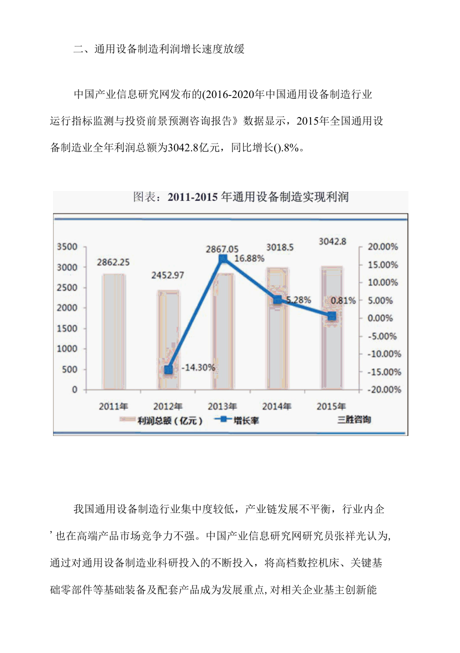 通用设备制造平稳发展大力推进高端产品的研发.docx_第2页