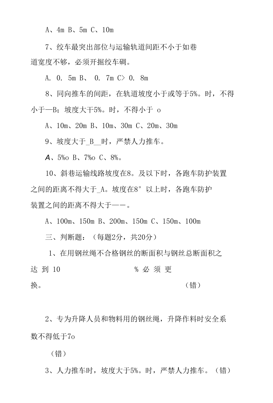 辅助运输考试试卷含答案.docx_第3页