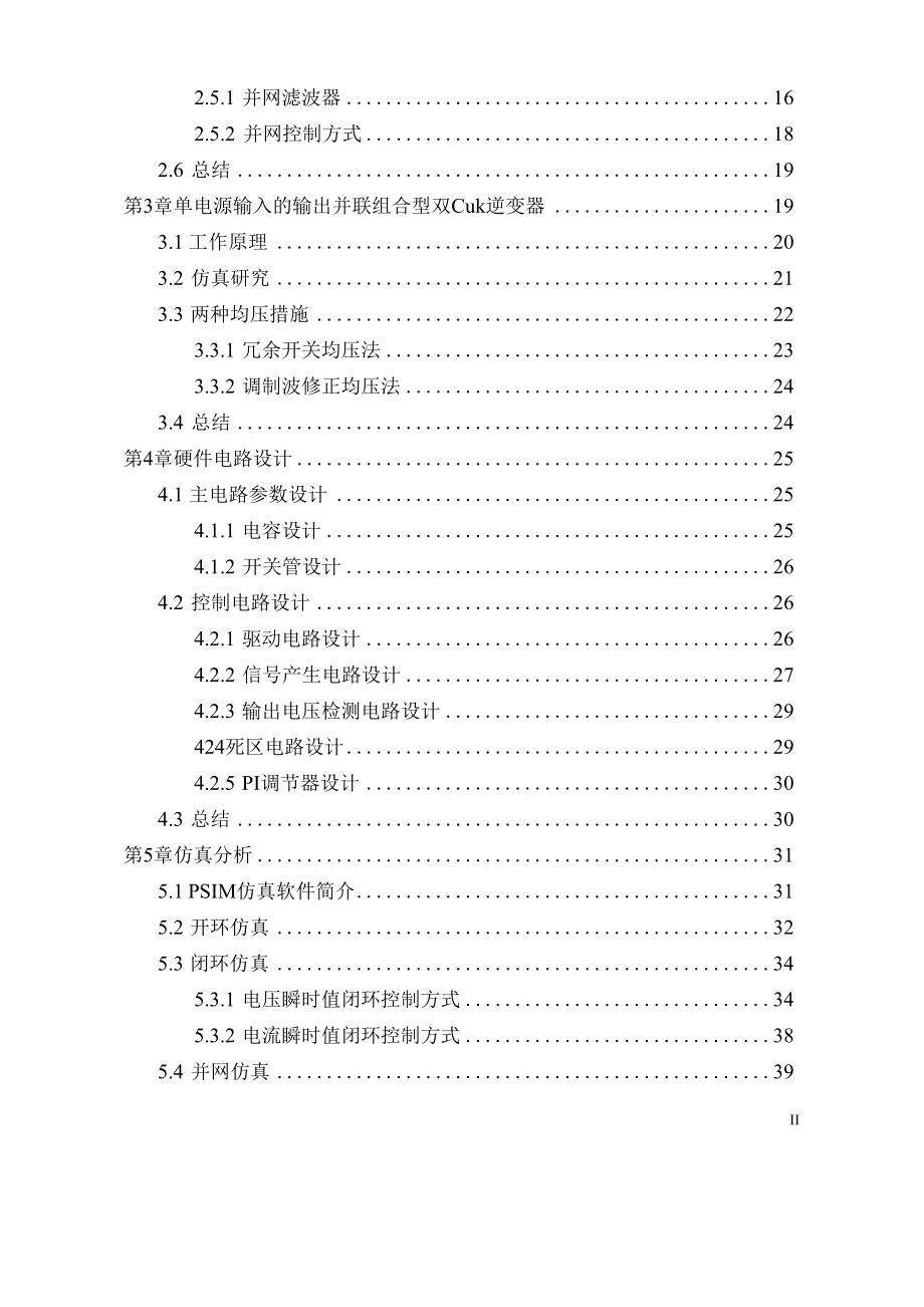 输出并联组合型双Cuk逆变器研究毕业论文.docx_第2页