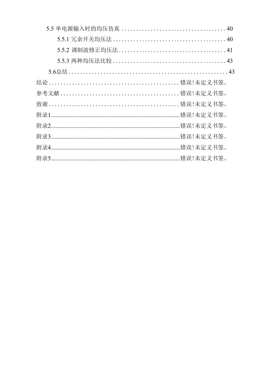 输出并联组合型双Cuk逆变器研究毕业论文.docx_第3页