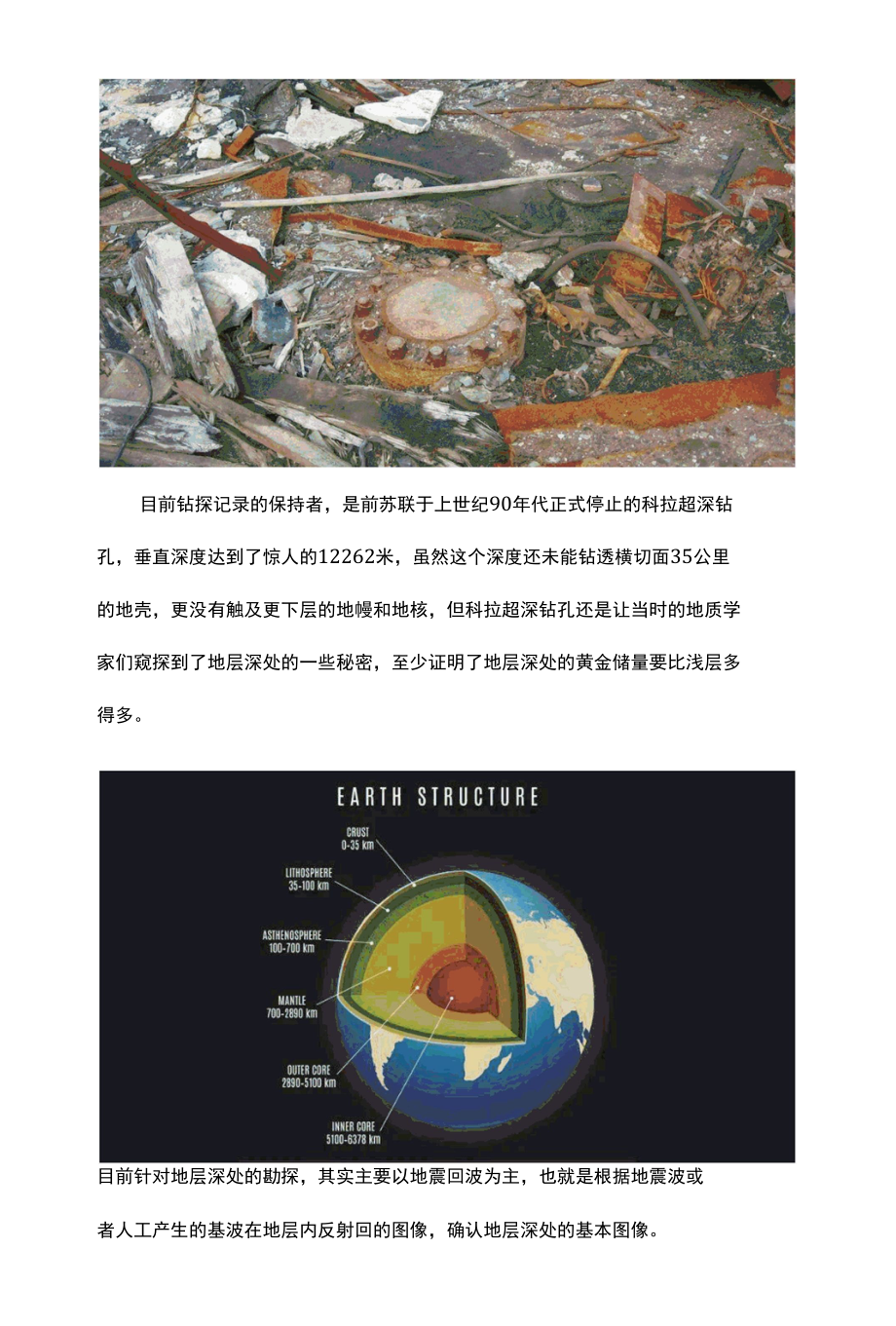 非洲与太平洋地下两个异常凸起源自其他星球？.docx_第3页