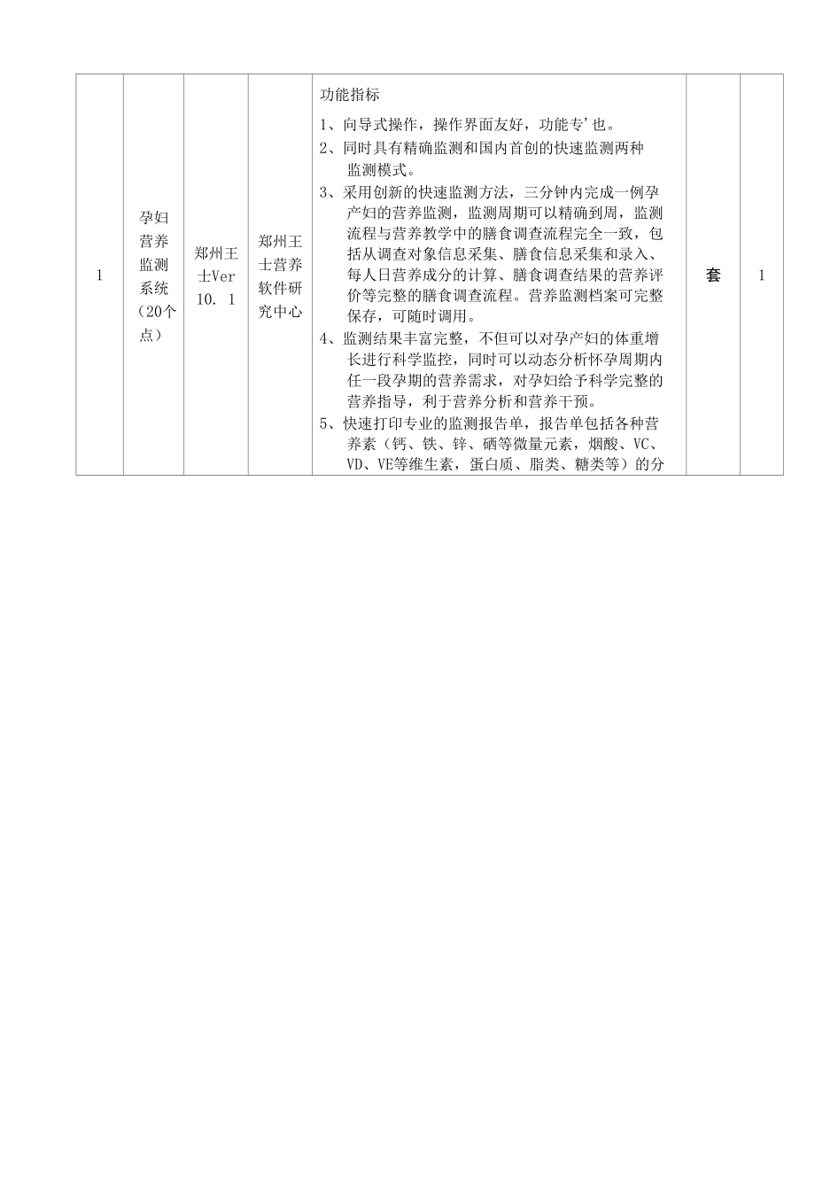 辅助生殖健康实训设备采购项目.docx_第2页