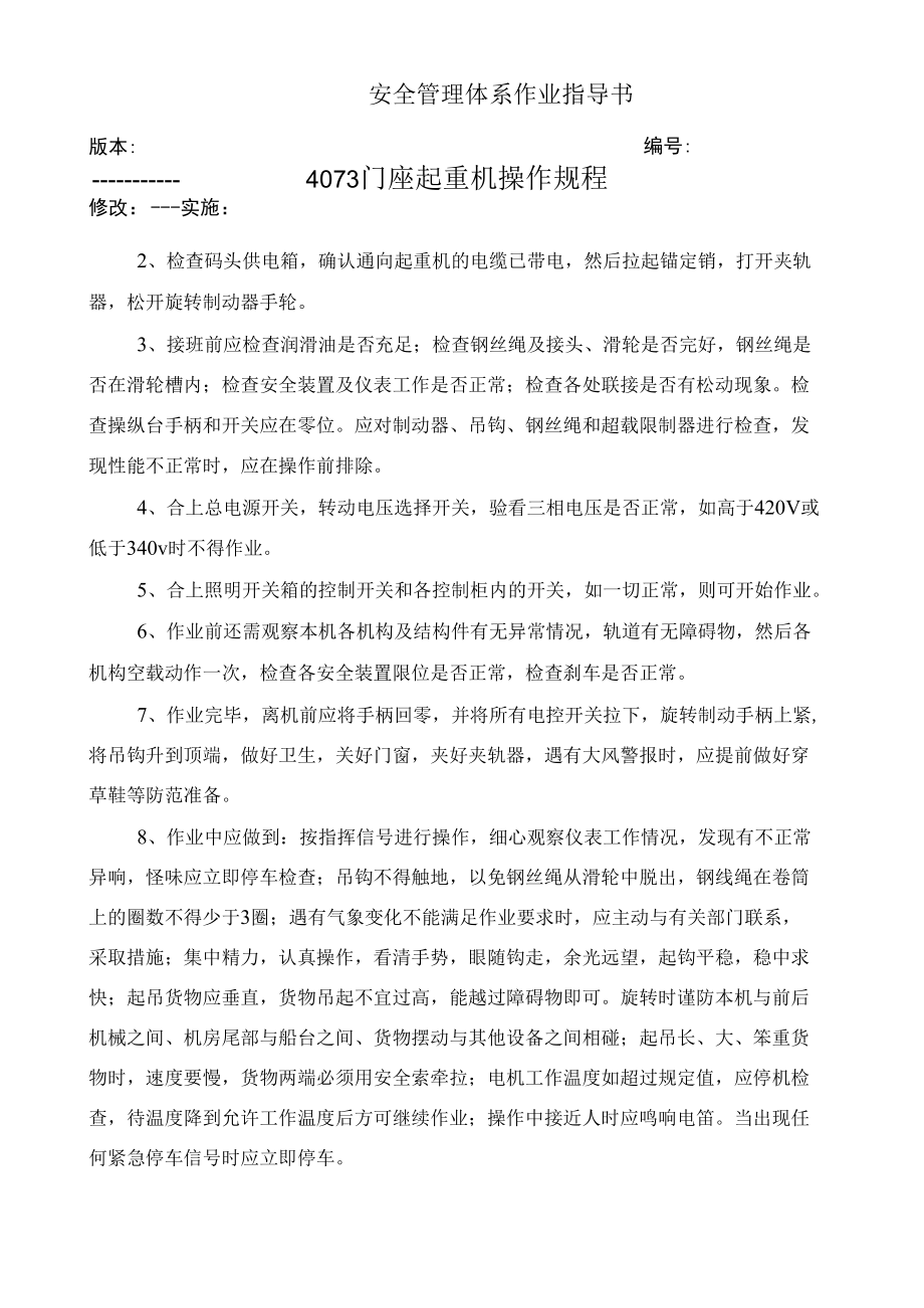 门座起重机操作规程.docx_第2页