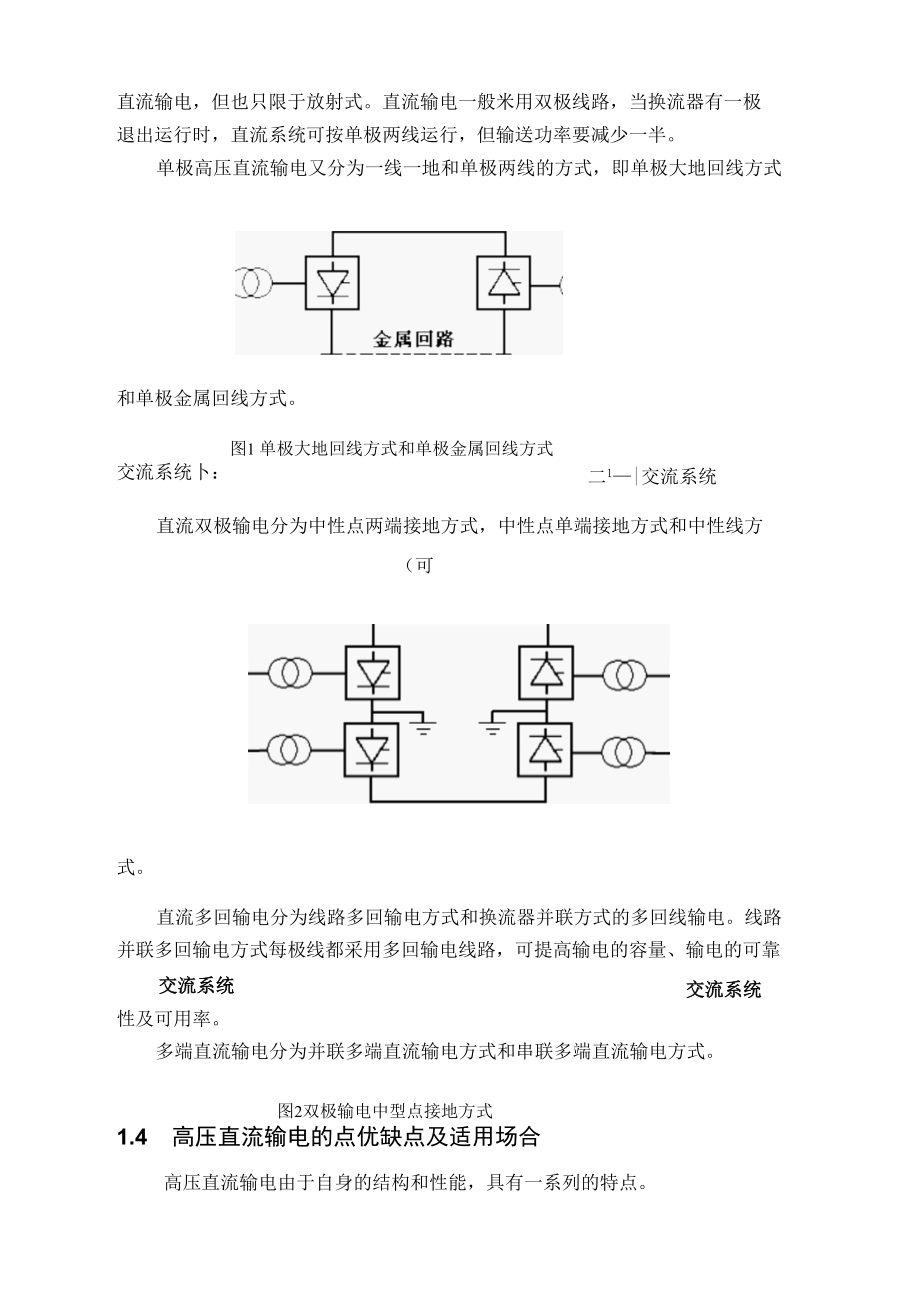 高压直流输电的整流控制毕业论文.docx_第3页