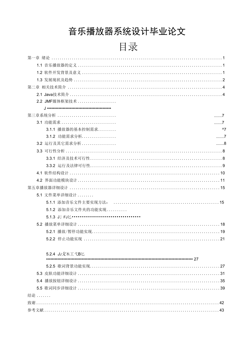 音乐播放器系统设计毕业论文.docx_第1页