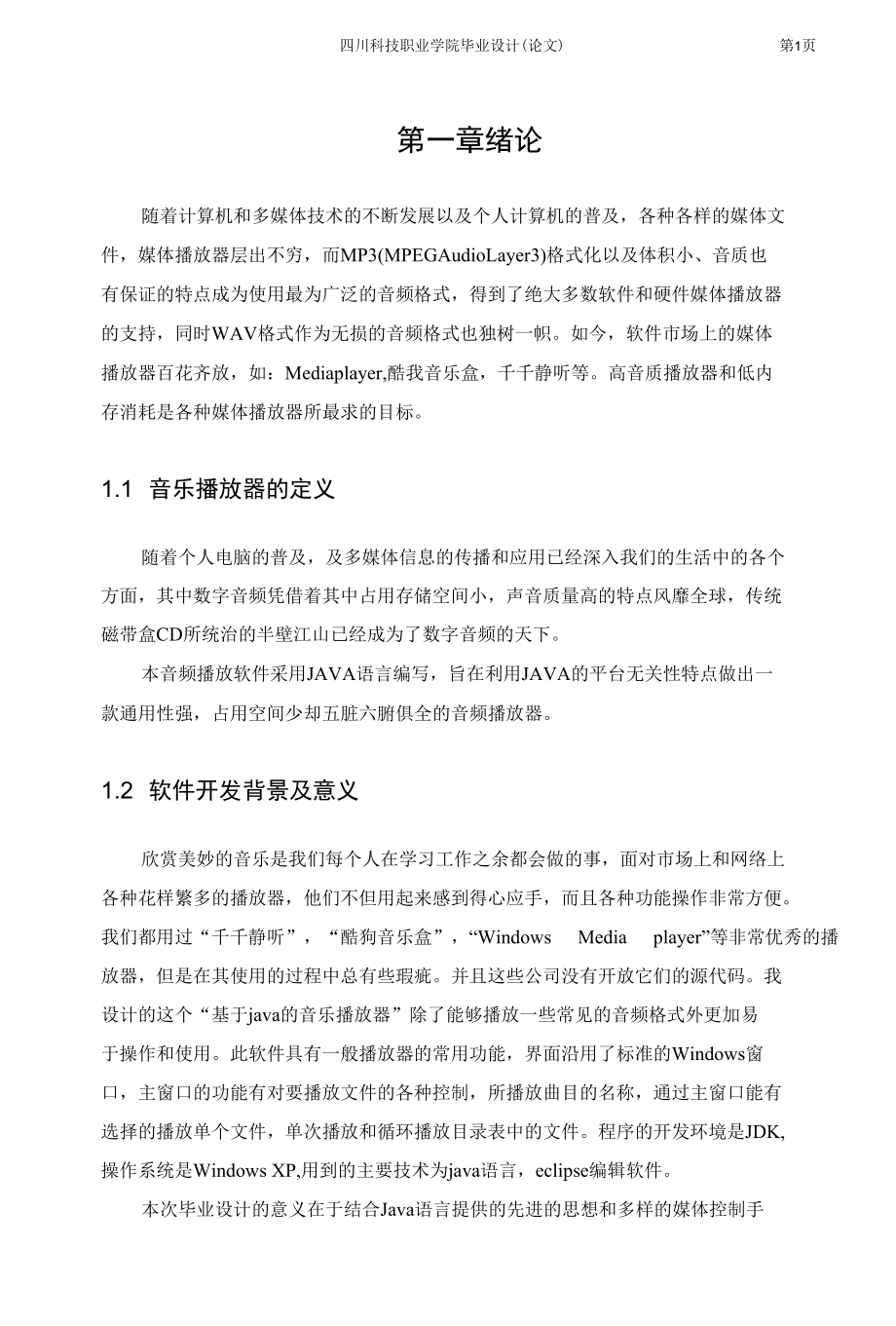 音乐播放器系统设计毕业论文.docx_第2页