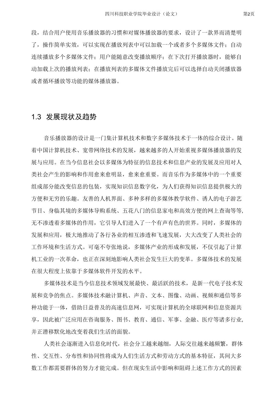 音乐播放器系统设计毕业论文.docx_第3页