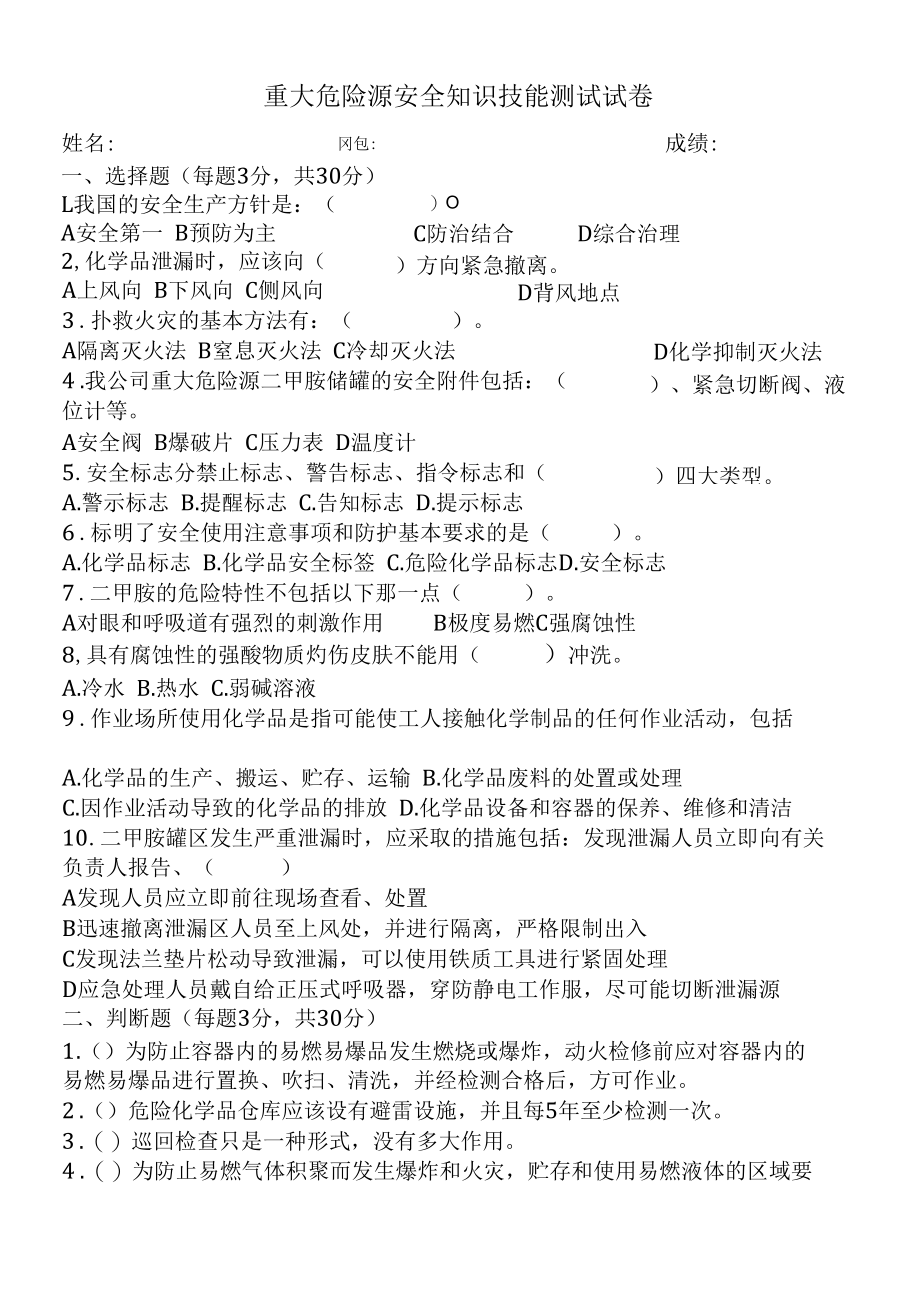 重大危险源操作人员培训试题及答案.docx_第1页