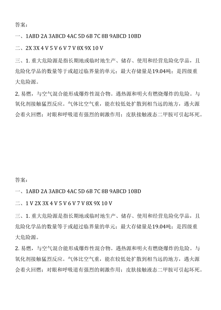 重大危险源操作人员培训试题及答案.docx_第3页