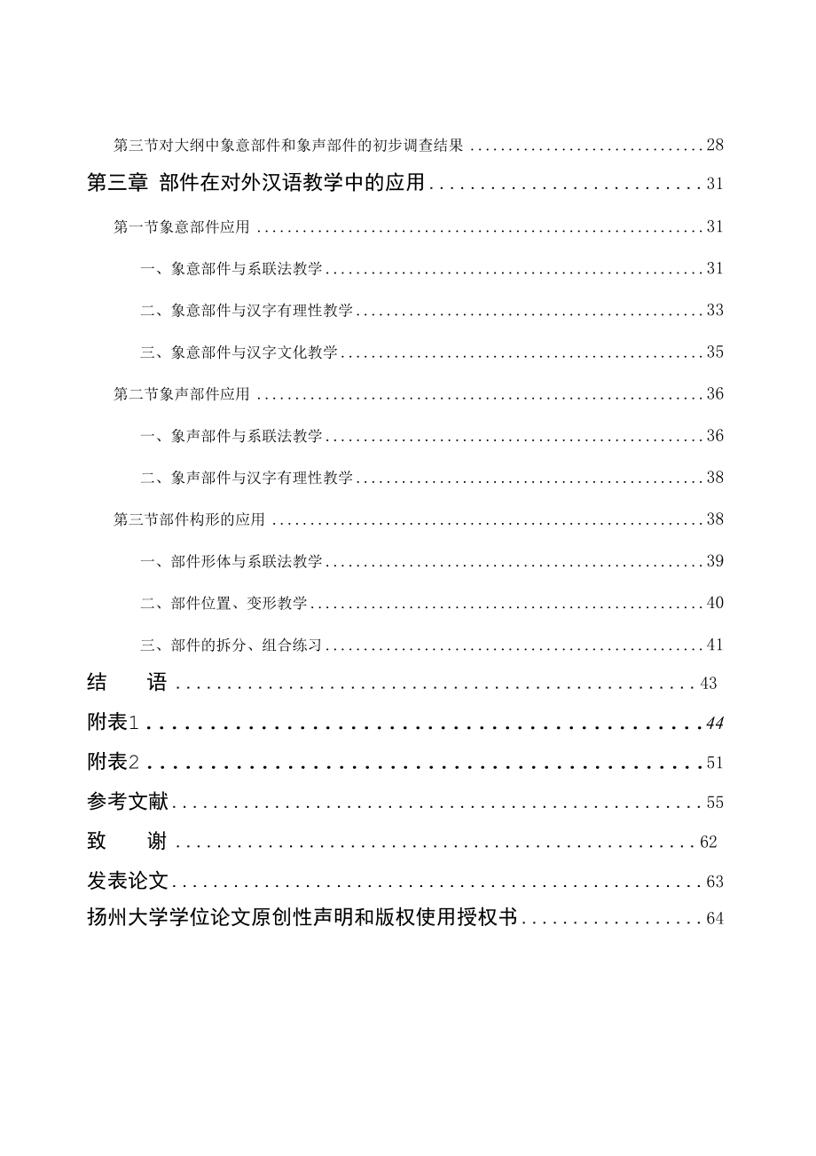 面向对外汉语教学的汉字部件研究毕业论文.docx_第3页