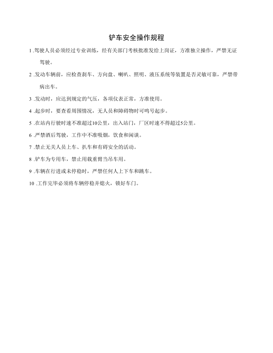 铲车安全操作规程.docx_第1页