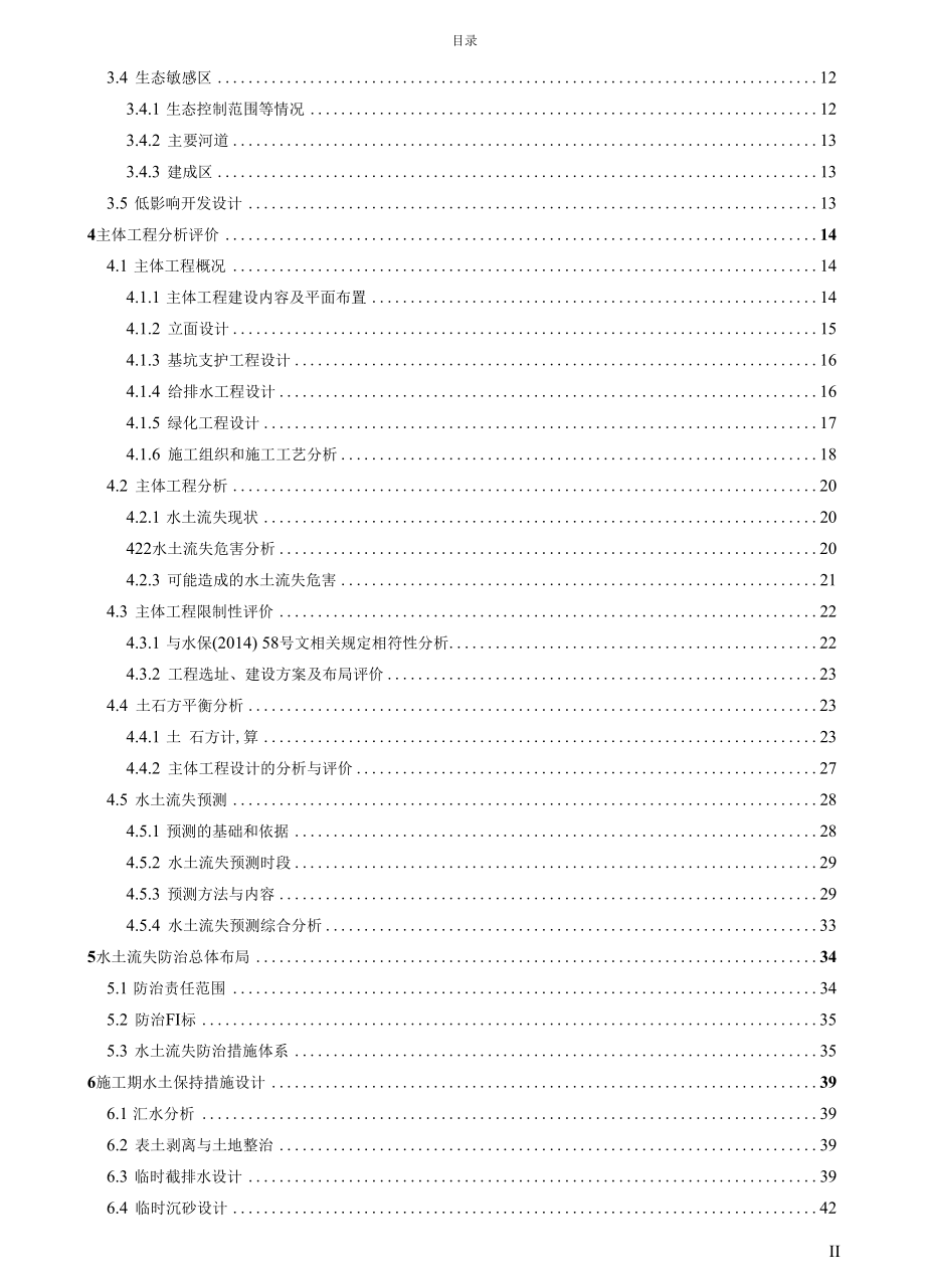 龙华新区观澜街道白鸽湖老村片区城市更新单元规划项目水土保持方案设计毕业论文.docx_第2页