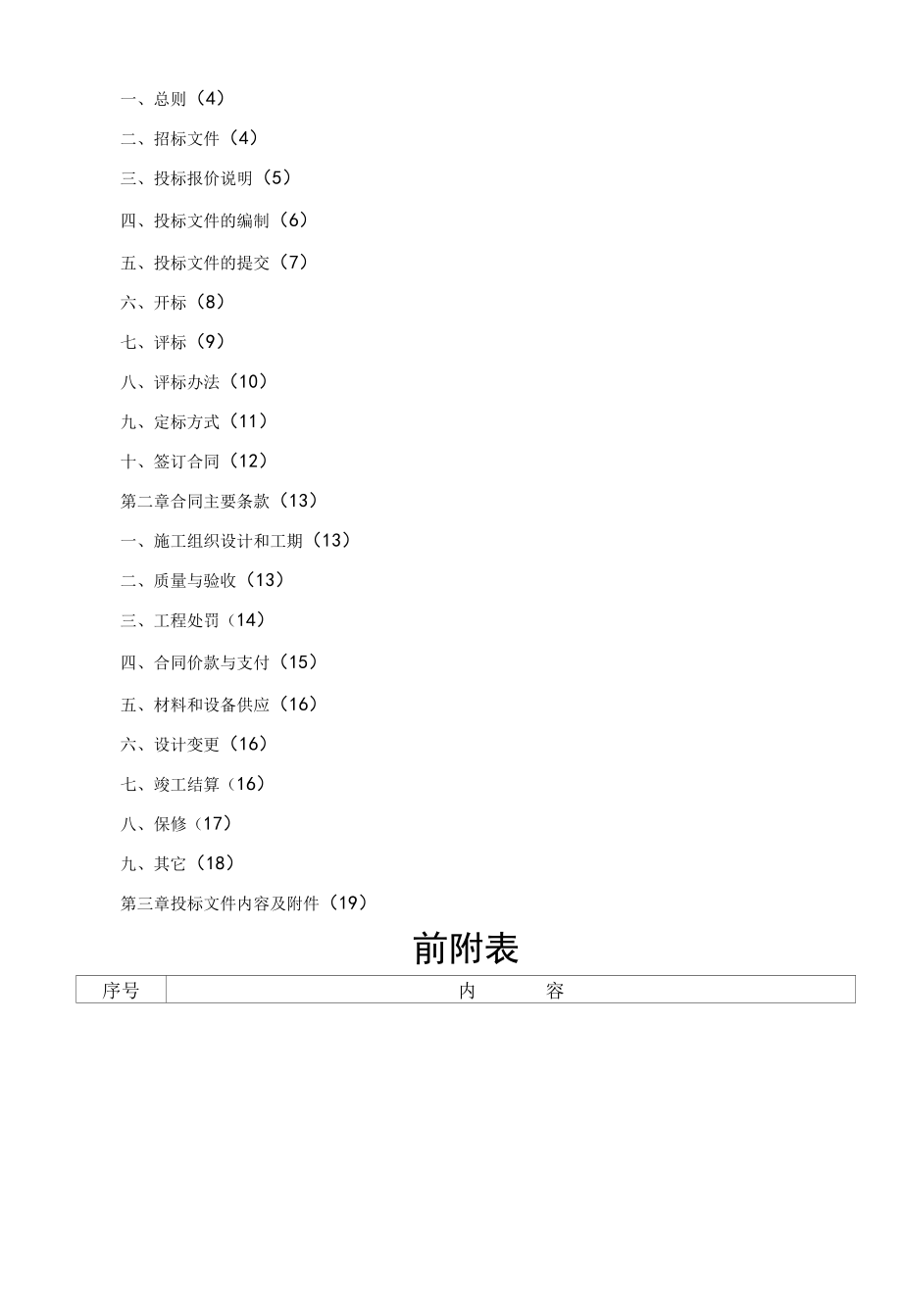 邀请招标招标文件范本.docx_第3页