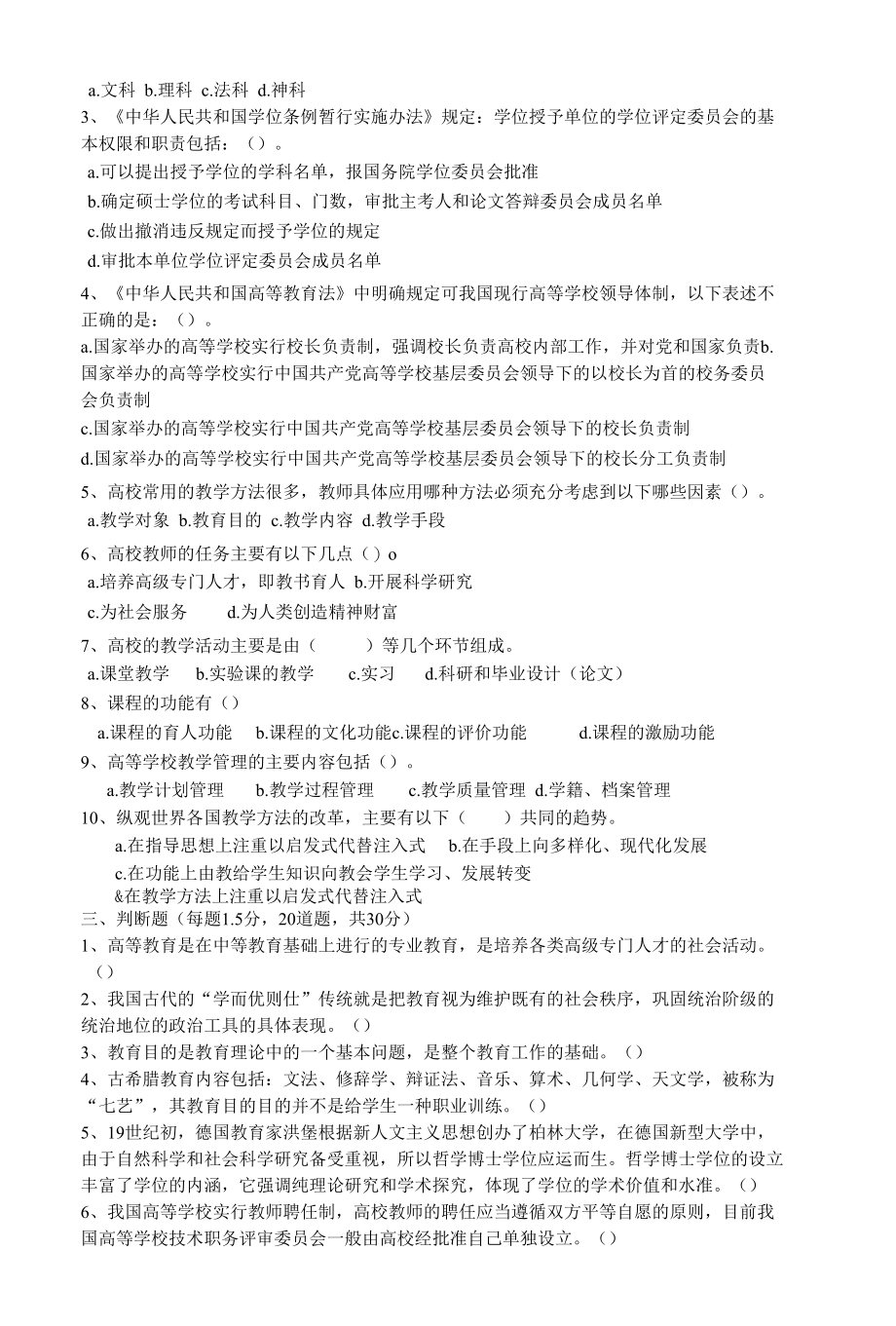 高等教育学专类试题汇总.docx_第3页