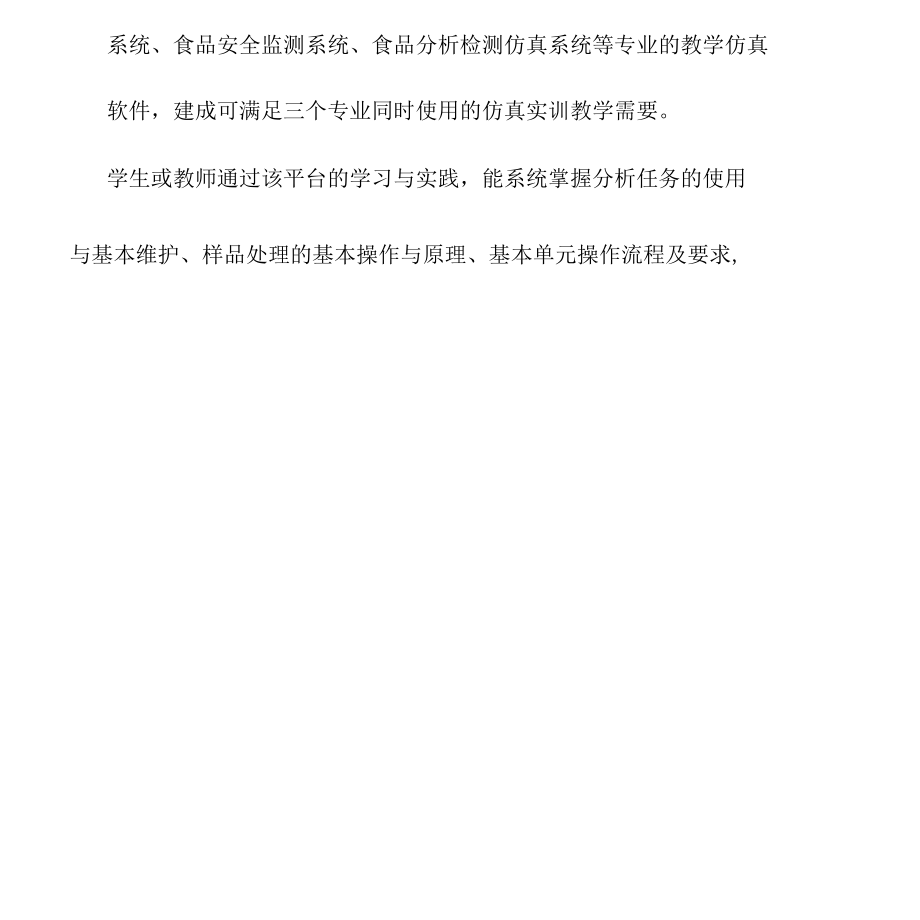 食品系营养检测教学信息化建设思路.docx_第2页