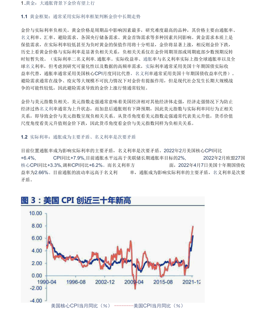 赤峰黄金研究报告：成长型黄金矿业滞胀下迎量价齐升.docx_第1页